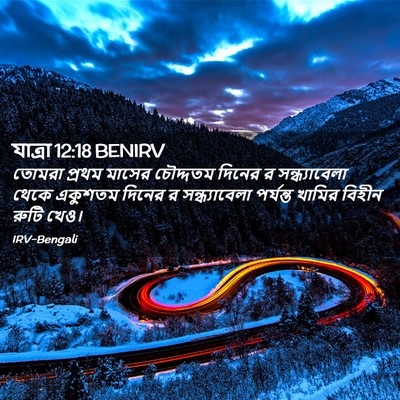 Picture 02 - যাত্ৰা 12:18 BENIRV - তোমরা প্রথম মাসের - Bible Verse Picture