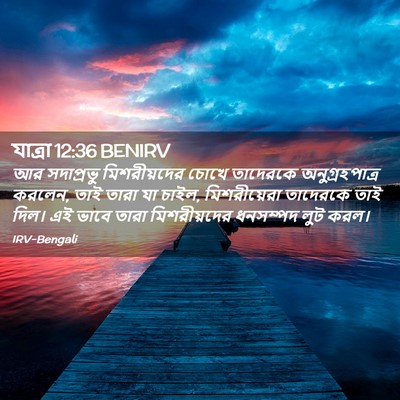 Picture 02 - যাত্ৰা 12:36 BENIRV - আর সদাপ্রভু - Bible Verse Picture