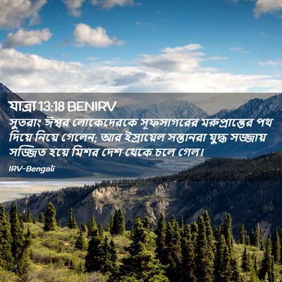 Picture 02 - যাত্ৰা 13:18 BENIRV - সুতরাং ঈশ্বর - Bible Verse Picture