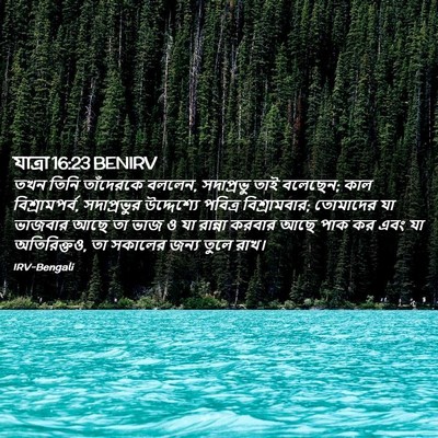 Picture 02 - যাত্ৰা 16:23 BENIRV - তখন তিনি তাঁদেরকে - Bible Verse Picture