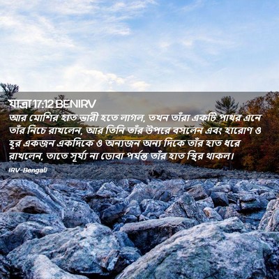 Picture 02 - যাত্ৰা 17:12 BENIRV - আর মোশির হাত ভারী - Bible Verse Picture