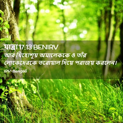 Picture 02 - যাত্ৰা 17:13 BENIRV - আর যিহোশূয় - Bible Verse Picture