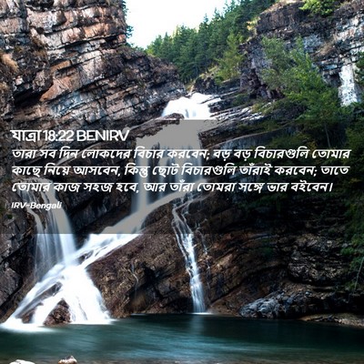 Picture 02 - যাত্ৰা 18:22 BENIRV - তারা সব দিন লোকদের - Bible Verse Picture