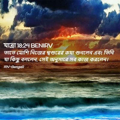 Picture 02 - যাত্ৰা 18:24 BENIRV - তাতে মোশি নিজের - Bible Verse Picture