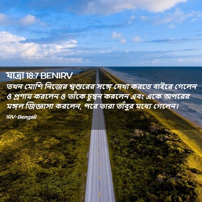 Picture 02 - যাত্ৰা 18:7 BENIRV - তখন মোশি নিজের - Bible Verse Picture