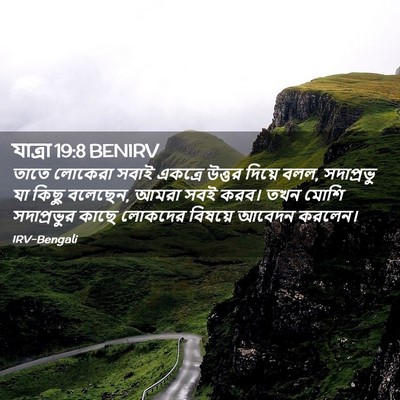 Picture 02 - যাত্ৰা 19:8 BENIRV - তাতে লোকেরা সবাই - Bible Verse Picture