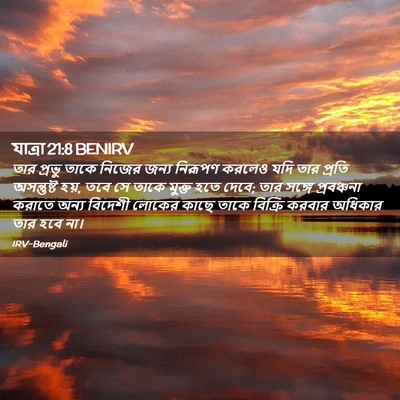 Picture 02 - যাত্ৰা 21:8 BENIRV - তার প্রভু তাকে - Bible Verse Picture