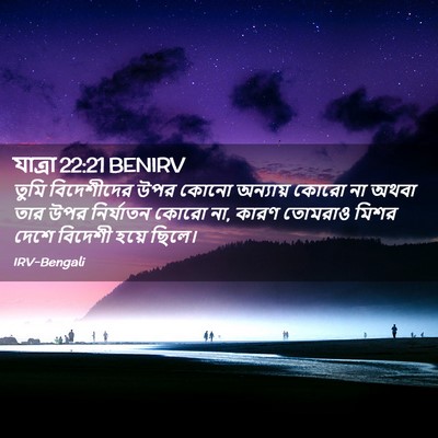 Picture 02 - যাত্ৰা 22:21 BENIRV - তুমি বিদেশীদের - Bible Verse Picture
