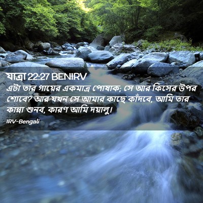 Picture 02 - যাত্ৰা 22:27 BENIRV - এটা তার গায়ের - Bible Verse Picture
