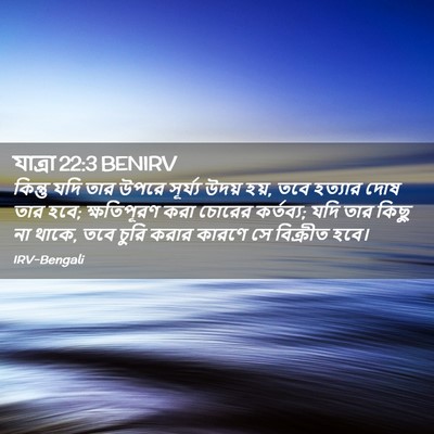 Picture 02 - যাত্ৰা 22:3 BENIRV - কিন্তু যদি তার - Bible Verse Picture