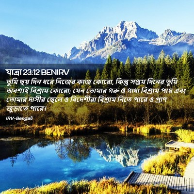 Picture 02 - যাত্ৰা 23:12 BENIRV - তুমি ছয় দিন ধরে - Bible Verse Picture