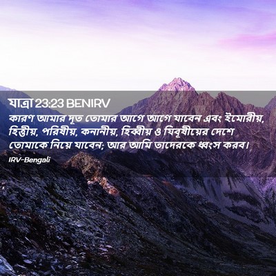 Picture 02 - যাত্ৰা 23:23 BENIRV - কারণ আমার দূত - Bible Verse Picture