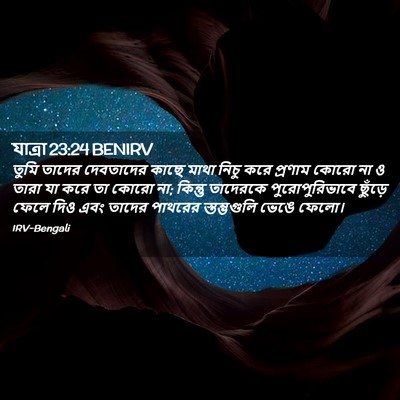 Picture 02 - যাত্ৰা 23:24 BENIRV - তুমি তাদের - Bible Verse Picture