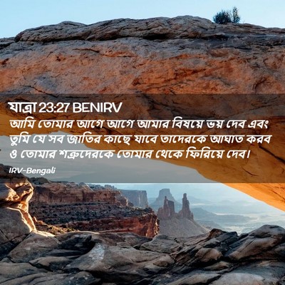 Picture 02 - যাত্ৰা 23:27 BENIRV - আমি তোমার আগে আগে - Bible Verse Picture