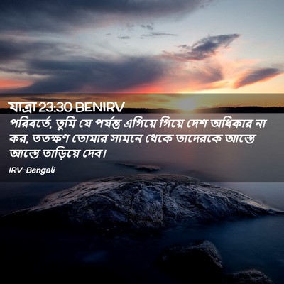 Picture 02 - যাত্ৰা 23:30 BENIRV - পরিবর্তে, তুমি যে - Bible Verse Picture