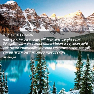 Picture 02 - যাত্ৰা 23:31 BENIRV - আর সূফসাগর থেকে - Bible Verse Picture