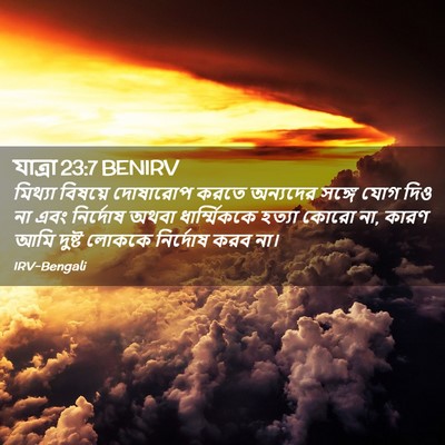 Picture 02 - যাত্ৰা 23:7 BENIRV - মিথ্যা বিষয়ে - Bible Verse Picture