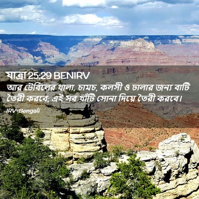 Picture 02 - যাত্ৰা 25:29 BENIRV - আর টেবিলের থালা, - Bible Verse Picture