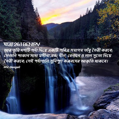 Picture 02 - যাত্ৰা 26:1 BENIRV - আর তুমি দশটি পর্দা - Bible Verse Picture