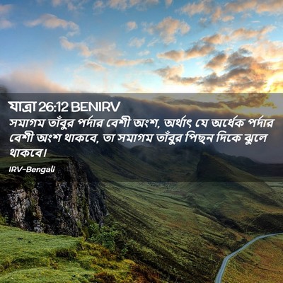 Picture 02 - যাত্ৰা 26:12 BENIRV - সমাগম তাঁবুর - Bible Verse Picture