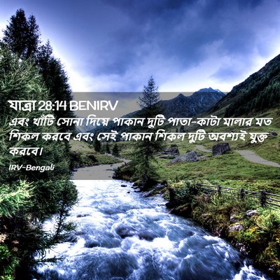 Picture 02 - যাত্ৰা 28:14 BENIRV - এবং খাঁটি সোনা - Bible Verse Picture