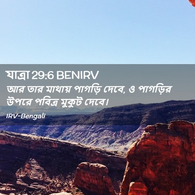 Picture 02 - যাত্ৰা 29:6 BENIRV - আর তার মাথায় - Bible Verse Picture