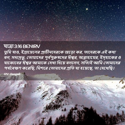 Picture 02 - যাত্ৰা 3:16 BENIRV - তুমি যাও, - Bible Verse Picture