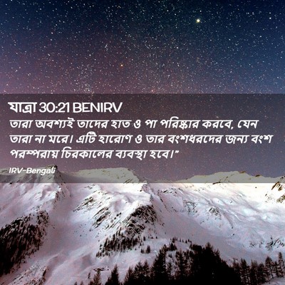 Picture 02 - যাত্ৰা 30:21 BENIRV - তারা অবশ্যই তাদের - Bible Verse Picture
