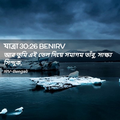 Picture 02 - যাত্ৰা 30:26 BENIRV - আর তুমি এই তেল - Bible Verse Picture