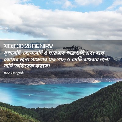 Picture 02 - যাত্ৰা 30:28 BENIRV - ধূপবেদি, হোমবেদি ও - Bible Verse Picture