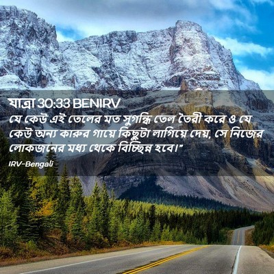 Picture 02 - যাত্ৰা 30:33 BENIRV - যে কেউ এই তেলের মত - Bible Verse Picture