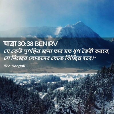 Picture 02 - যাত্ৰা 30:38 BENIRV - যে কেউ সুগন্ধির - Bible Verse Picture