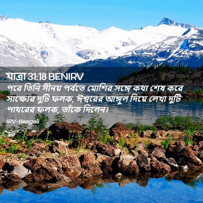 Picture 02 - যাত্ৰা 31:18 BENIRV - পরে তিনি সীনয় - Bible Verse Picture