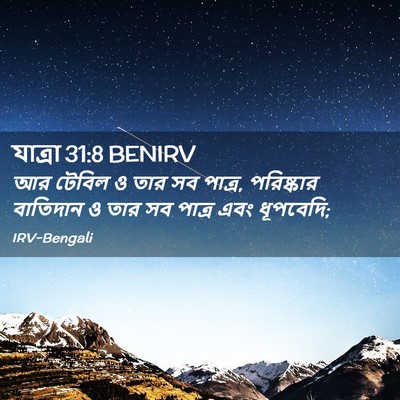Picture 02 - যাত্ৰা 31:8 BENIRV - আর টেবিল ও তার সব - Bible Verse Picture