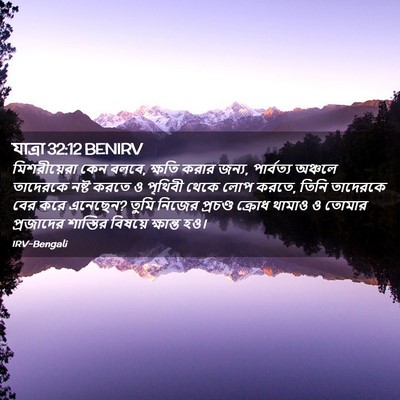 Picture 02 - যাত্ৰা 32:12 BENIRV - মিশরীয়েরা কেন - Bible Verse Picture
