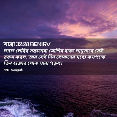 Picture 02 - যাত্ৰা 32:28 BENIRV - তাতে লেবির - Bible Verse Picture