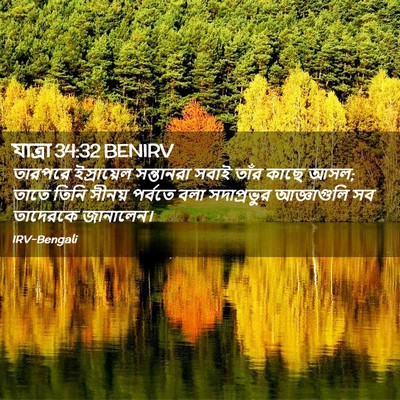 Picture 02 - যাত্ৰা 34:32 BENIRV - তারপরে ইস্রায়েল - Bible Verse Picture