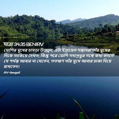 Picture 02 - যাত্ৰা 34:35 BENIRV - মোশির মুখের - Bible Verse Picture