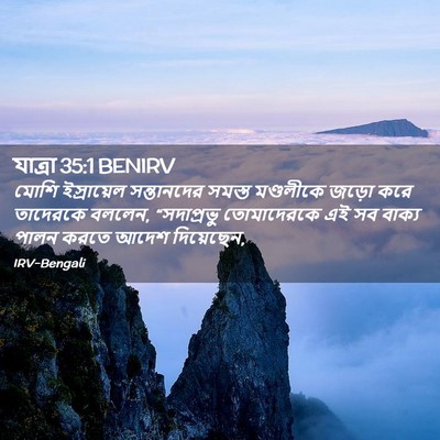 Picture 02 - যাত্ৰা 35:1 BENIRV - মোশি ইস্রায়েল - Bible Verse Picture