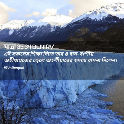 Picture 02 - যাত্ৰা 35:34 BENIRV - এই সকলের শিক্ষা - Bible Verse Picture