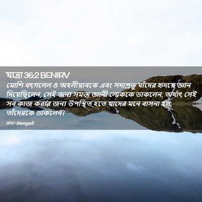 Picture 02 - যাত্ৰা 36:2 BENIRV - মোশি বৎসলেল ও - Bible Verse Picture