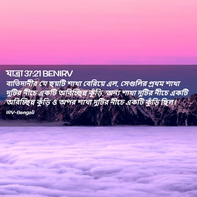 Picture 02 - যাত্ৰা 37:21 BENIRV - বাতিদানীর যে - Bible Verse Picture