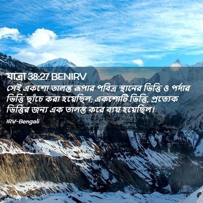 Picture 02 - যাত্ৰা 38:27 BENIRV - সেই একশো তালন্ত - Bible Verse Picture