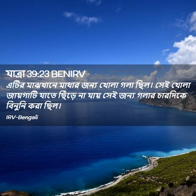 Picture 02 - যাত্ৰা 39:23 BENIRV - এটির মাঝখানে - Bible Verse Picture