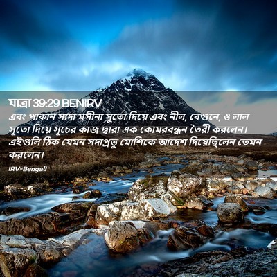 Picture 02 - যাত্ৰা 39:29 BENIRV - এবং পাকান সাদা - Bible Verse Picture