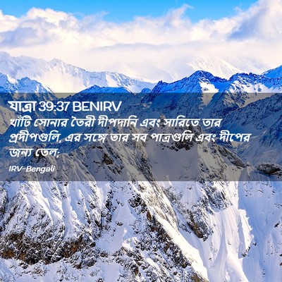 Picture 02 - যাত্ৰা 39:37 BENIRV - খাঁটি সোনার তৈরী - Bible Verse Picture