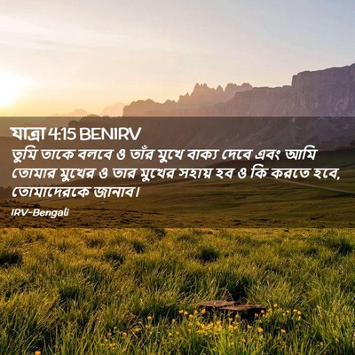 Picture 02 - যাত্ৰা 4:15 BENIRV - তুমি তাকে বলবে ও - Bible Verse Picture
