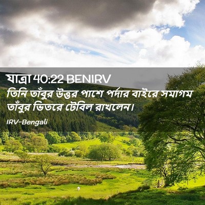 Picture 02 - যাত্ৰা 40:22 BENIRV - তিনি তাঁবুর উত্তর - Bible Verse Picture