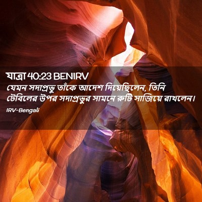 Picture 02 - যাত্ৰা 40:23 BENIRV - যেমন সদাপ্রভু - Bible Verse Picture
