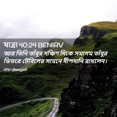 Picture 02 - যাত্ৰা 40:24 BENIRV - আর তিনি তাঁবুর - Bible Verse Picture